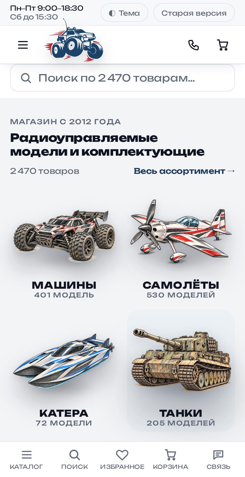 Новая версия румашинки.рф на телефоне: поиск, каталог плитками и нижнее меню